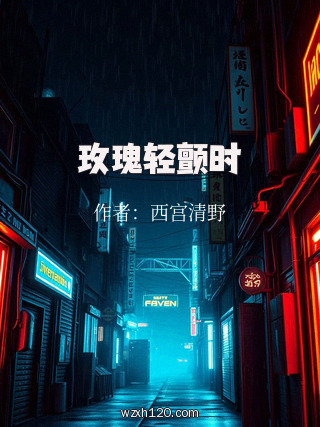 玫瑰轻颤时