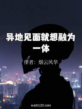 异地见面就想融为一体