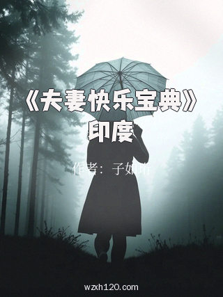 《夫妻快乐宝典》印度