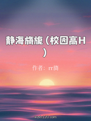 静海旖旎(校园高H)