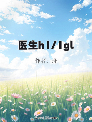 医生h1/1gl