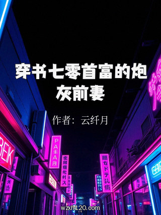穿书七零首富的炮灰前妻