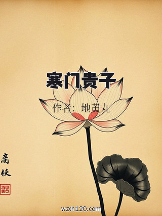 寒门贵子