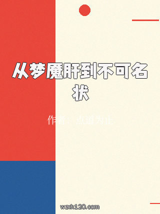 从梦魇肝到不可名状