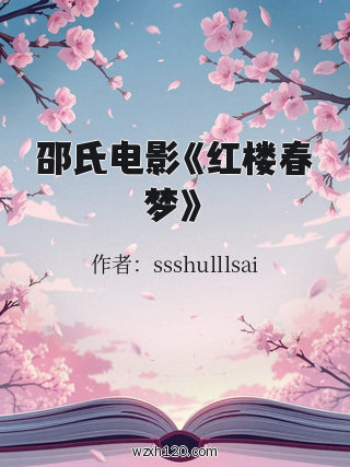 邵氏电影《红楼春梦》