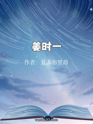 姜时一