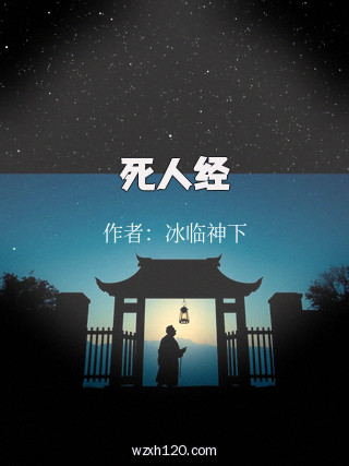 死人经