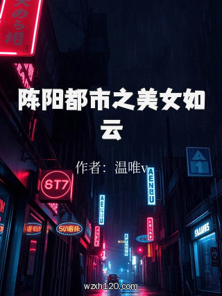 陈阳都市之美女如云
