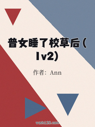 普女睡了校草后（1v2）