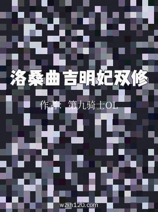 洛桑曲吉明妃双修