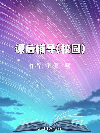 课后辅导(校园)