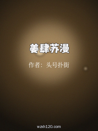 姜肆苏漫