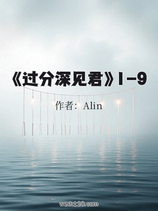《过分深见君》1-9