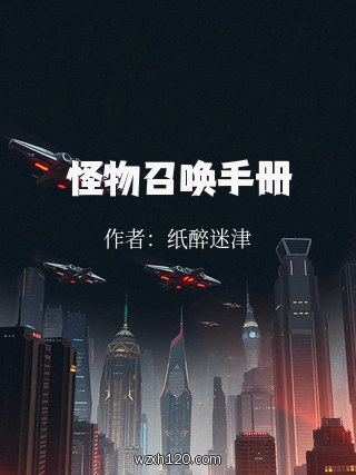 怪物召唤手册