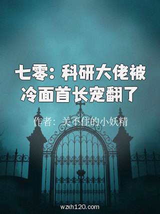 七零:科研大佬被冷面首长宠翻了