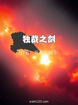 独裁之剑