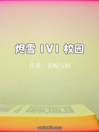 烬雪 1V1 校园