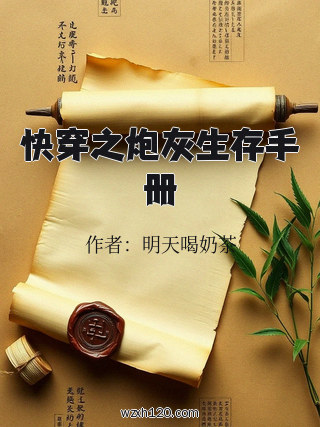 快穿之炮灰生存手册