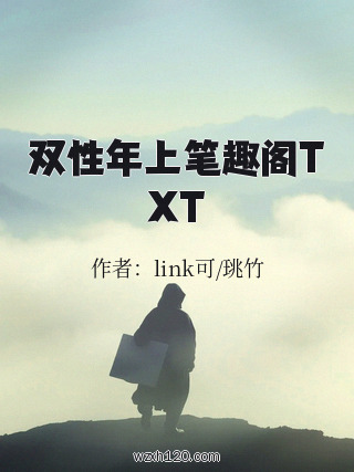双性年上笔趣阁TXT