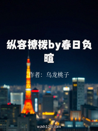 纵容撩拨by春日负暄