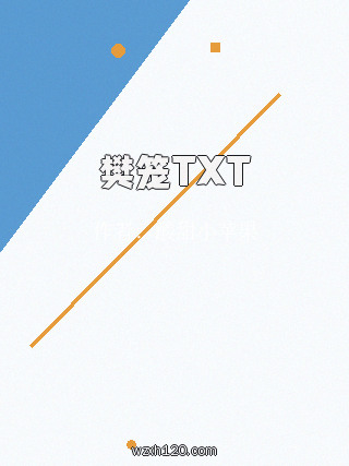 樊笼TXT