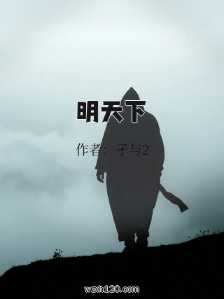 明天下