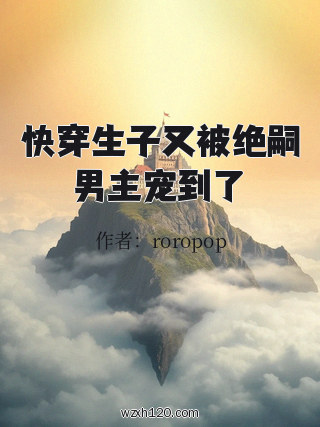 快穿生子又被绝嗣男主宠到了