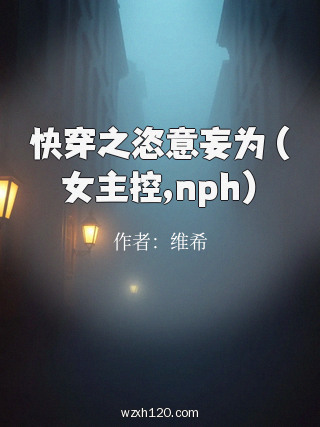 快穿之恣意妄为 (女主控,nph)