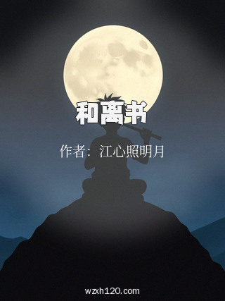 和离书