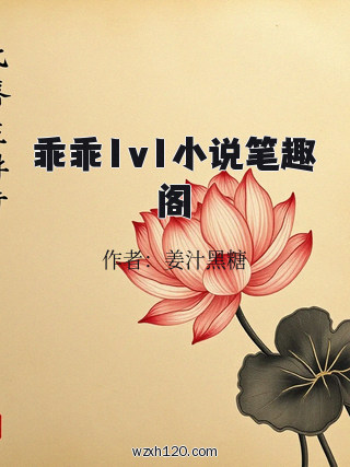 乖乖1v1小说笔趣阁