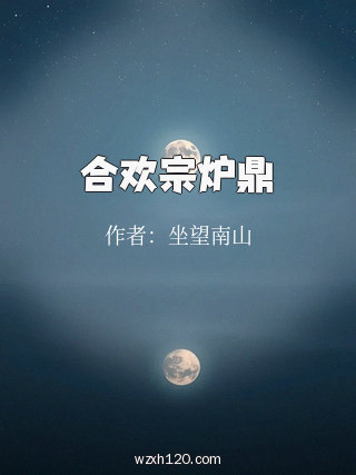 合欢宗炉鼎