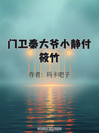 门卫秦大爷小静付筱竹