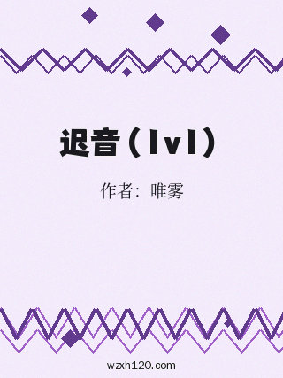迟音(1v1)