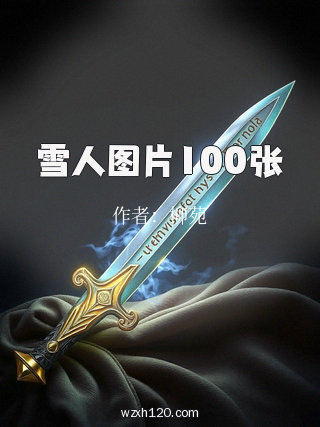 雪人图片100张