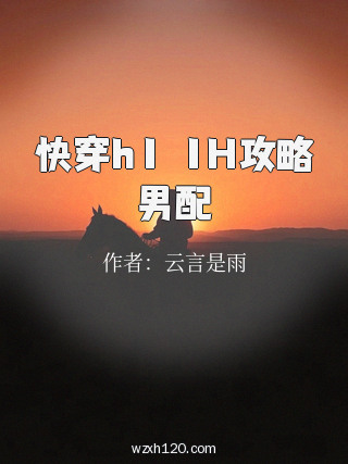 快穿h1ⅴ1H攻略男配