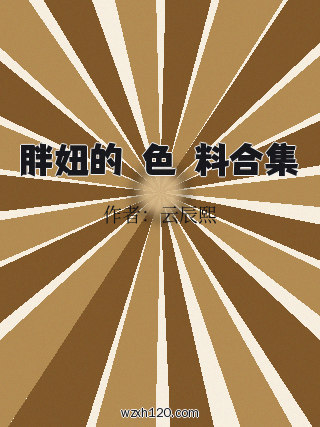 胖妞的黃色廢料合集
