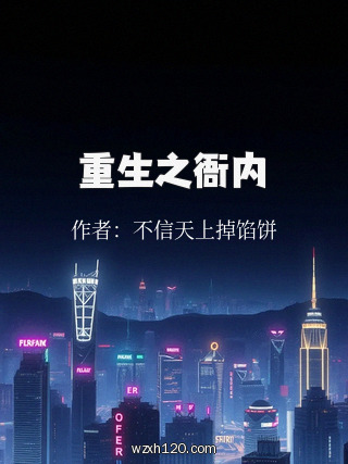 重生之衙内