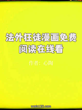 法外狂徒漫画免费阅读在线看