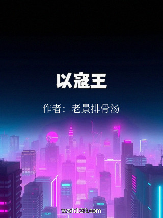 以寇王