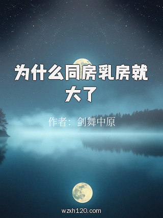 为什么同房乳房就大了