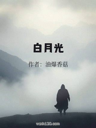 白月光