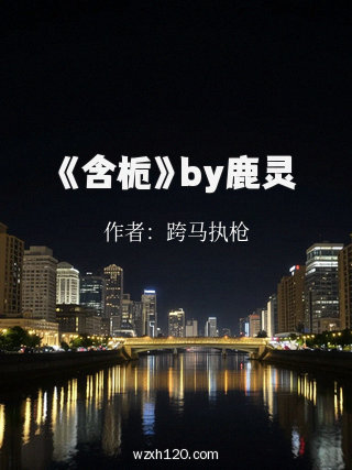 《含栀》by鹿灵