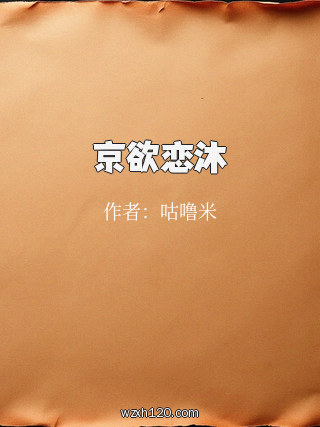 京欲恋沐