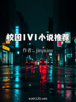 校园1V1小说推荐