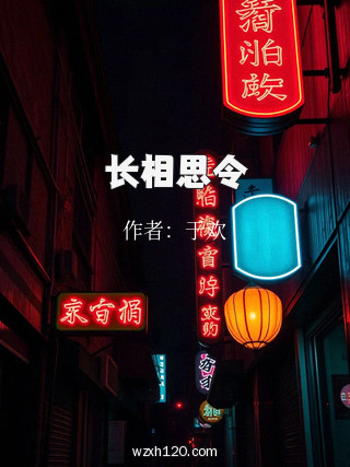 长相思令