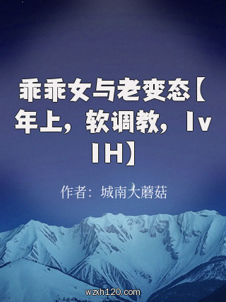 乖乖女与老变态【年上，软调教，1v1H】