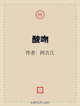 酸吻