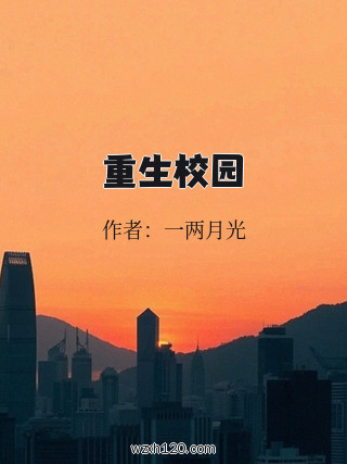 重生校园