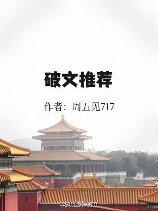 破文推荐