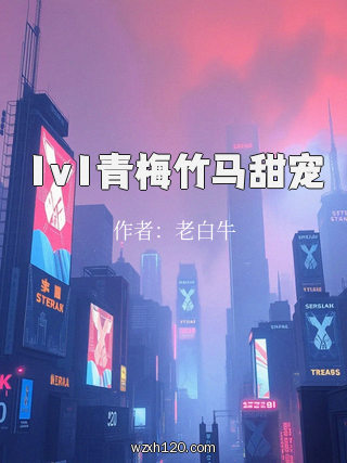 1v1青梅竹马甜宠